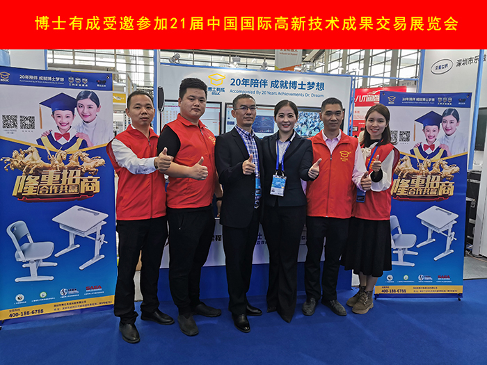 博仕有成課桌椅受邀參加21屆中國國際高新技術成果交易展覽會